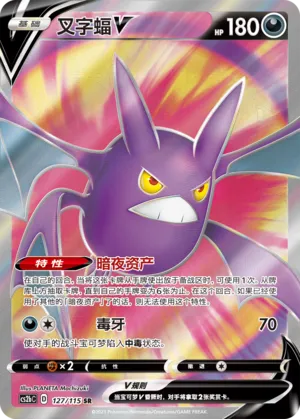 Crobat V 127/115 — Vivid Portrayals (Indigo)
