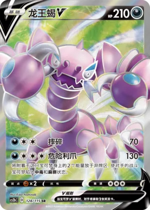 Drapion V 128/115 — Vivid Portrayals (Indigo)