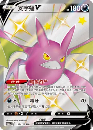 Crobat V 133/115 — Vivid Portrayals (Indigo)