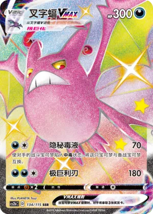 Crobat VMAX 134/115 — Vivid Portrayals (Indigo)