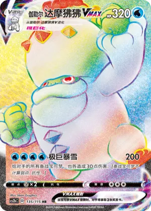 Galarian Darmanitan VMAX 135/115 — Vivid Portrayals (Indigo)