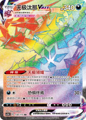 Eternatus VMAX 138/115 — Vivid Portrayals (Indigo)