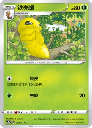 Kakuna 002/115 — Vivid Portrayals (Obsidian)