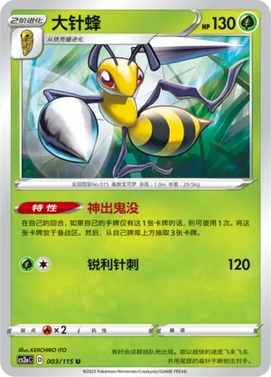 Beedrill 003/115 — Vivid Portrayals (Obsidian)