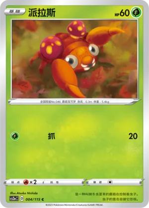 Paras 004/115 — Vivid Portrayals (Obsidian)