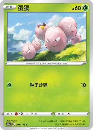 Exeggcute 006/115 — Vivid Portrayals (Obsidian)
