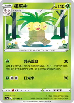 Exeggutor 007/115 — Vivid Portrayals (Obsidian)