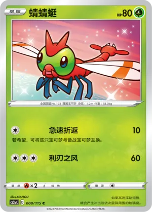 Yanma 008/115 — Vivid Portrayals (Obsidian)