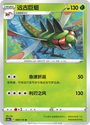 Yanmega 009/115 — Vivid Portrayals (Obsidian)