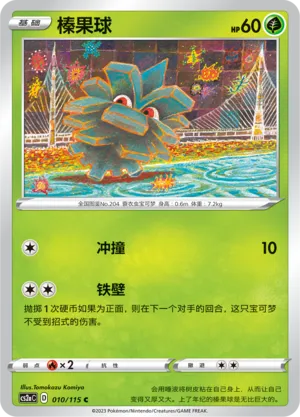 Pineco 010/115 — Vivid Portrayals (Obsidian)