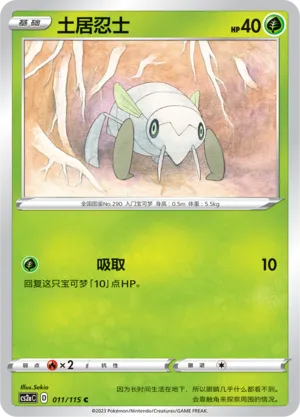 Nincada 011/115 — Vivid Portrayals (Obsidian)