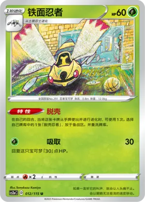 Ninjask 012/115 — Vivid Portrayals (Obsidian)