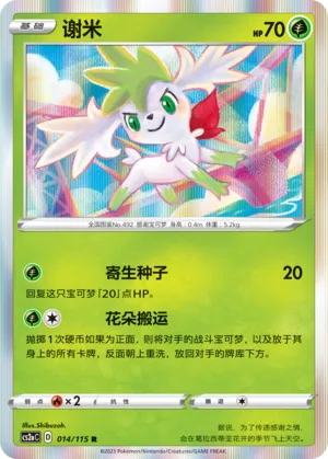 Shaymin 014/115 — Vivid Portrayals (Obsidian)