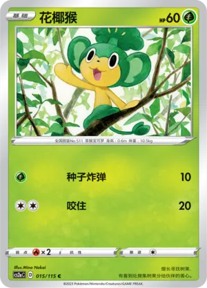 Pansage 015/115 — Vivid Portrayals (Obsidian)