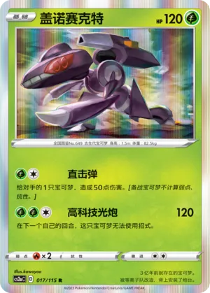 Genesect 017/115 — Vivid Portrayals (Obsidian)