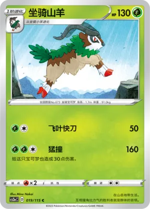 Gogoat 019/115 — Vivid Portrayals (Obsidian)