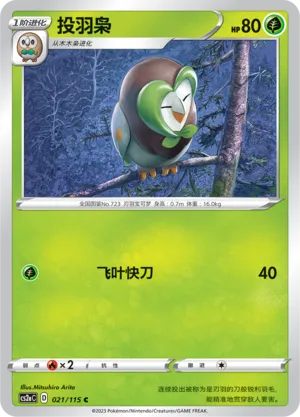 Dartrix 021/115 — Vivid Portrayals (Obsidian)