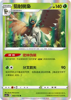 Decidueye 022/115 — Vivid Portrayals (Obsidian)