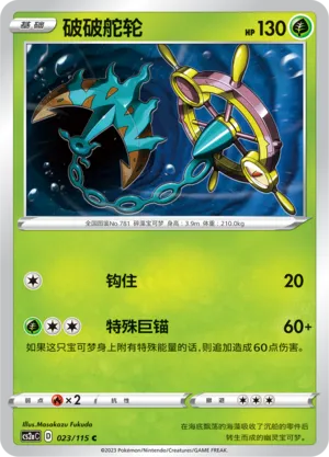 Dhelmise 023/115 — Vivid Portrayals (Obsidian)