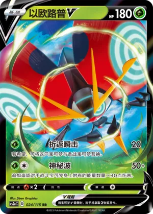Orbeetle V 024/115 — Vivid Portrayals (Obsidian)