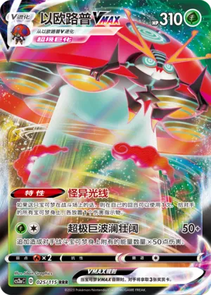 Orbeetle VMAX 025/115 — Vivid Portrayals (Obsidian)