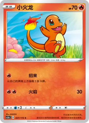 Charmander 027/115 — Vivid Portrayals (Obsidian)