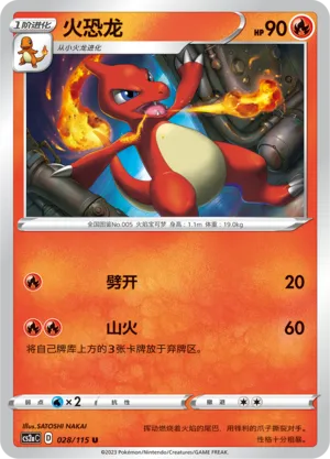 Charmeleon 028/115 — Vivid Portrayals (Obsidian)