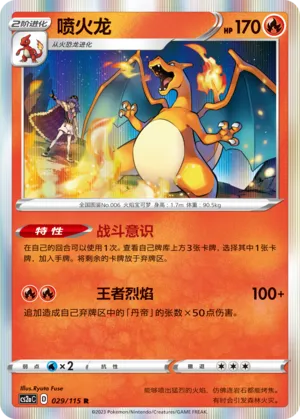 Charizard 029/115 — Vivid Portrayals (Obsidian)