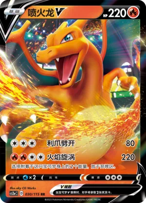Charizard V 030/115 — Vivid Portrayals (Obsidian)