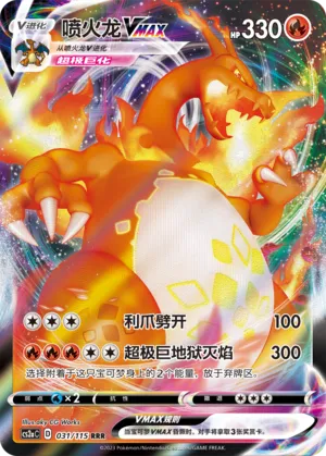 Charizard VMAX 031/115 — Vivid Portrayals (Obsidian)
