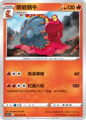 Magcargo 033/115 — Vivid Portrayals (Obsidian)