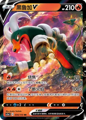 Houndoom V 034/115 — Vivid Portrayals (Obsidian)