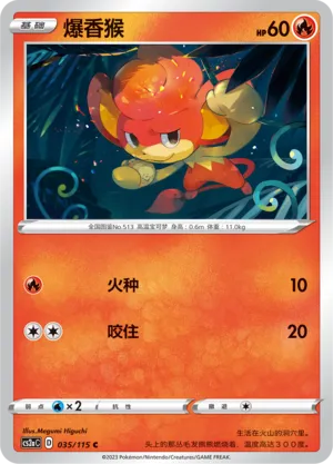 Pansear 035/115 — Vivid Portrayals (Obsidian)