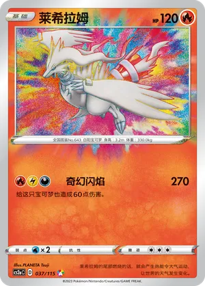 Reshiram 037/115 — Vivid Portrayals (Obsidian)