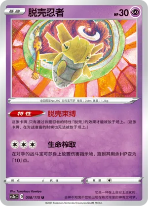 Shedinja 038/115 — Vivid Portrayals (Obsidian)