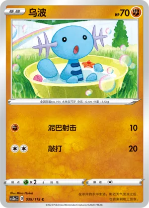 Wooper 039/115 — Vivid Portrayals (Obsidian)
