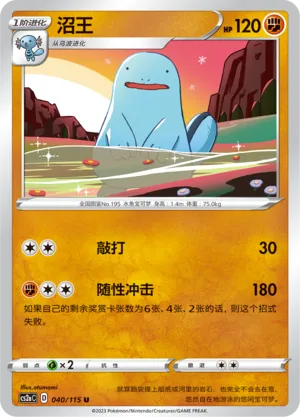 Quagsire 040/115 — Vivid Portrayals (Obsidian)