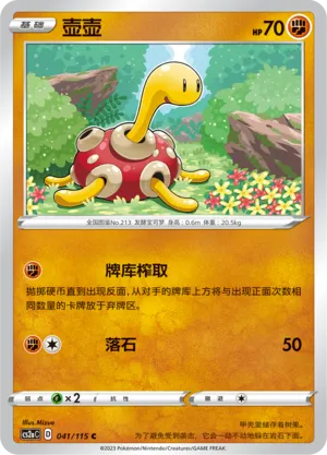 Shuckle 041/115 — Vivid Portrayals (Obsidian)