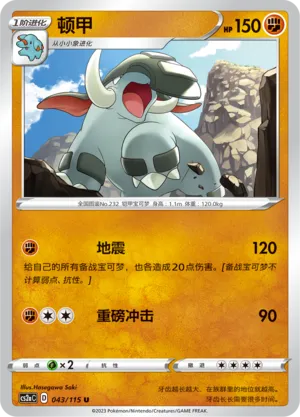 Donphan 043/115 — Vivid Portrayals (Obsidian)