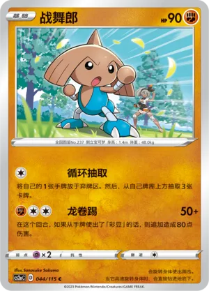 Hitmontop 044/115 — Vivid Portrayals (Obsidian)