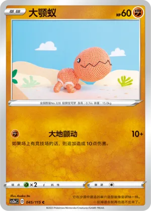 Trapinch 045/115 — Vivid Portrayals (Obsidian)