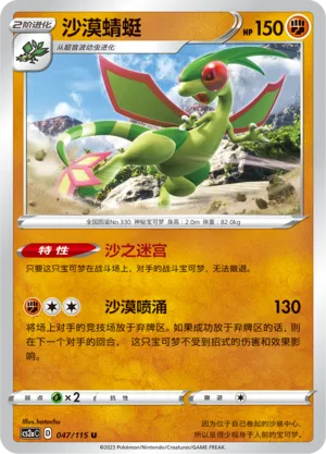 Flygon 047/115 — Vivid Portrayals (Obsidian)