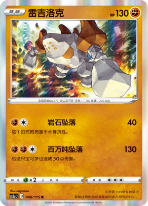 Regirock 048/115 — Vivid Portrayals (Obsidian)