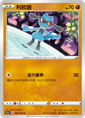 Riolu 049/115 — Vivid Portrayals (Obsidian)