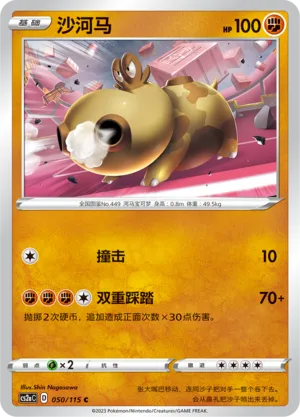 Hippopotas 050/115 — Vivid Portrayals (Obsidian)