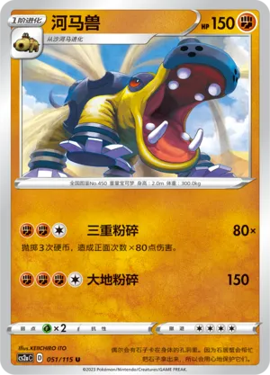 Hippowdon 051/115 — Vivid Portrayals (Obsidian)