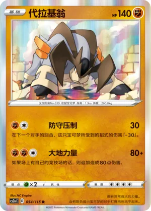Terrakion 054/115 — Vivid Portrayals (Obsidian)