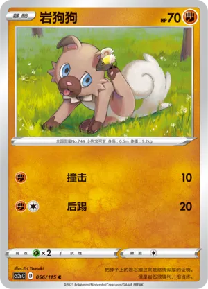 Rockruff 056/115 — Vivid Portrayals (Obsidian)