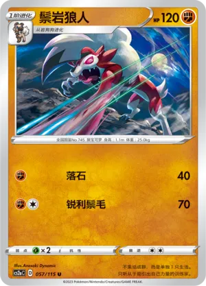 Lycanroc 057/115 — Vivid Portrayals (Obsidian)