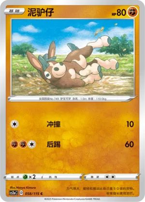 Mudbray 058/115 — Vivid Portrayals (Obsidian)